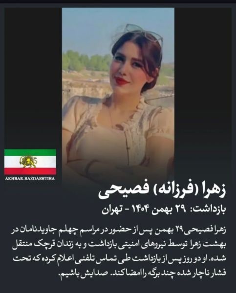 زهرا فرزانه فصیحی
