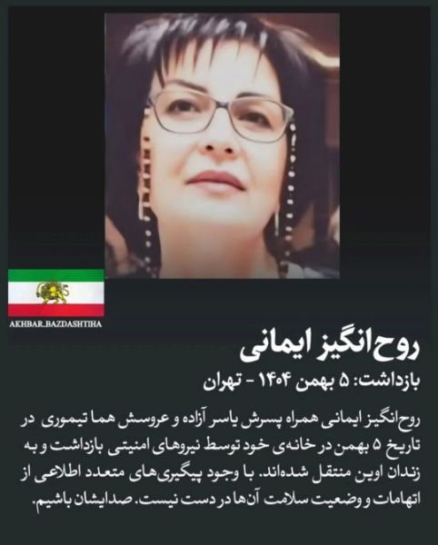 روح‌انگیز ایمنی