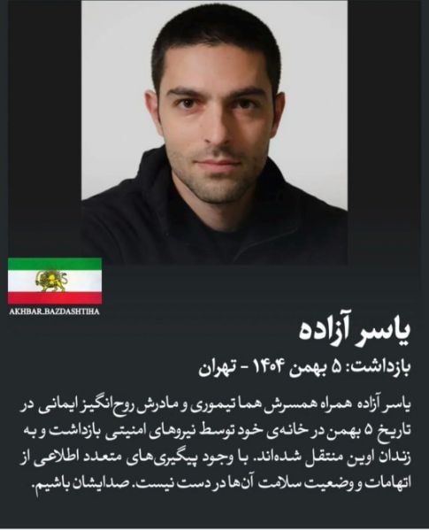 یاسر آزاده