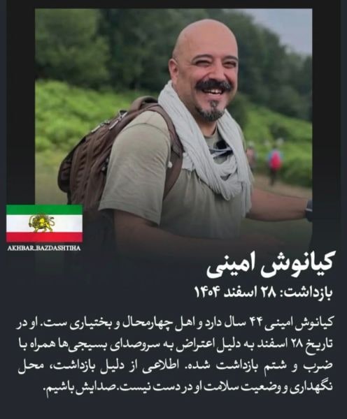 کیانوش امینی