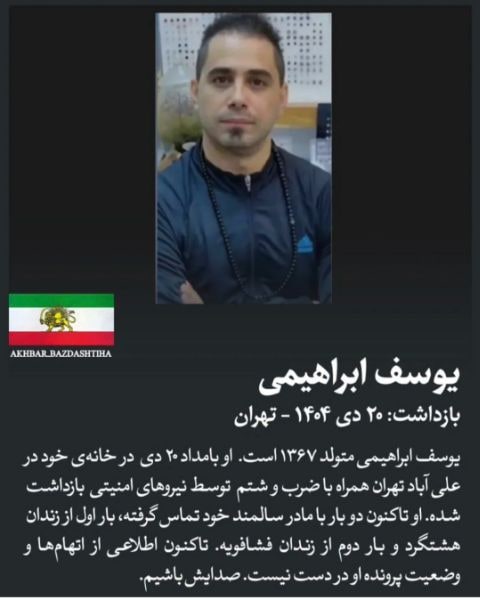 یوسف ابراهیمی