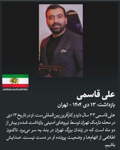 علی قاسمی