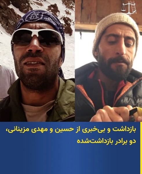 حسین و مهدی مزینانی