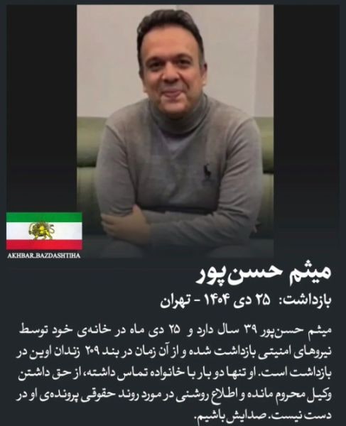 میثم حسن پور