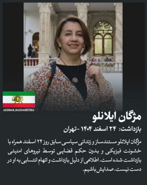 مژگان یلانلو