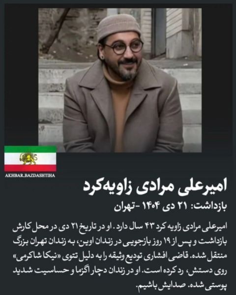امیرعلی مرادی زاویه کرد