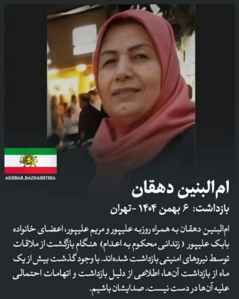 ام‌البنین دهقان
