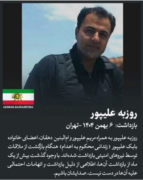 روزبه علی پور