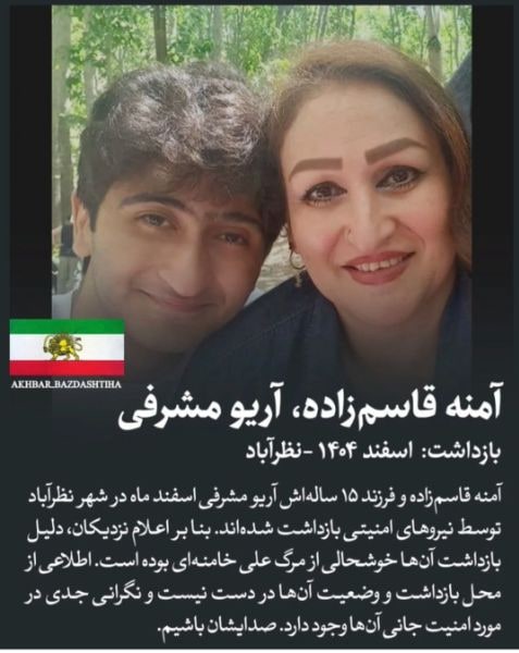 آمنه قاسم‌زاده و آریو مشرفی