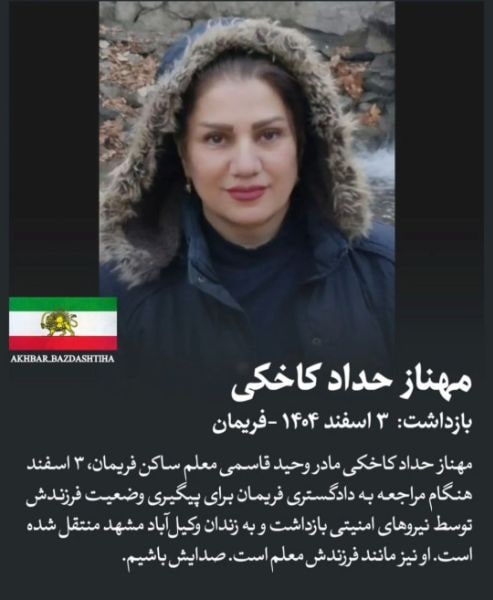 مهناز هادداد کاخکی