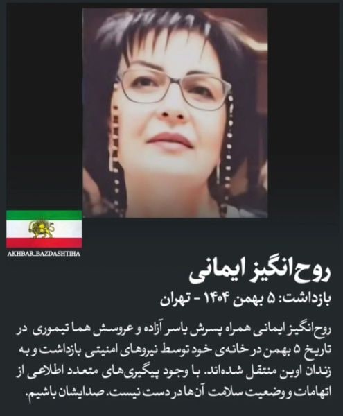 روح‌انگیز ایمنی