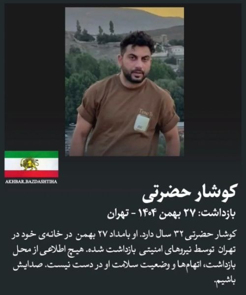 کوشر حضرتی