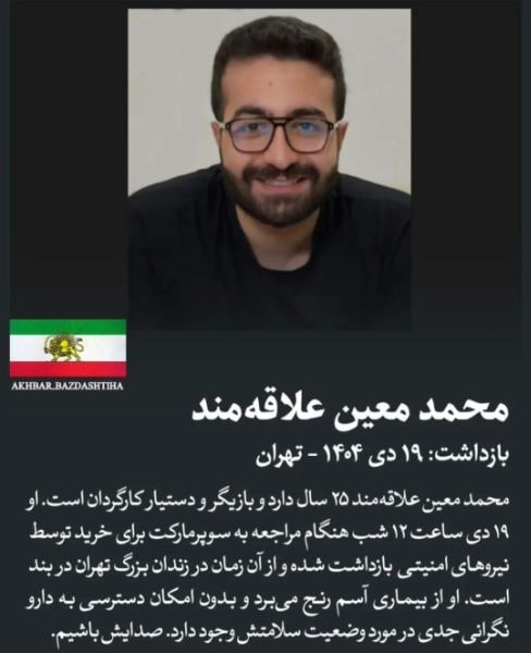 محمد معین علاقمند