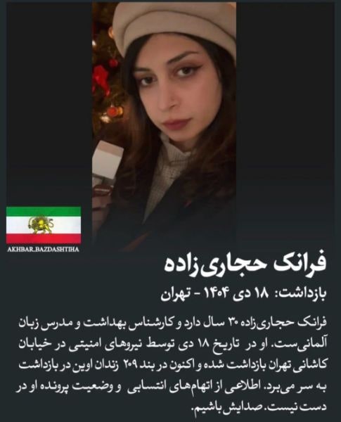فرانک هجری زاده