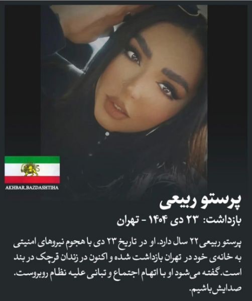 پرستو ربیعی