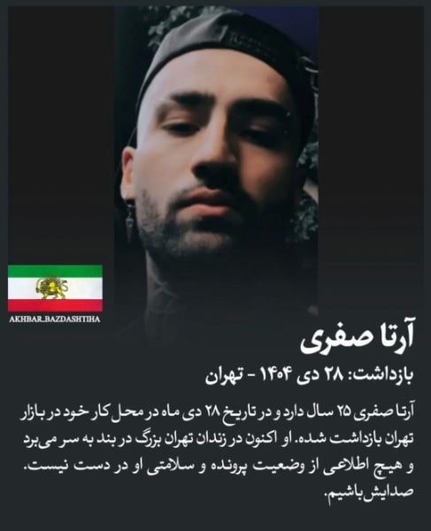آرتا صفری
