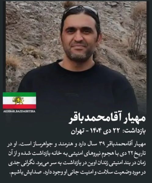 مهیار آقا محمد باقر