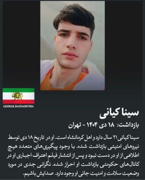 سینا کیانی