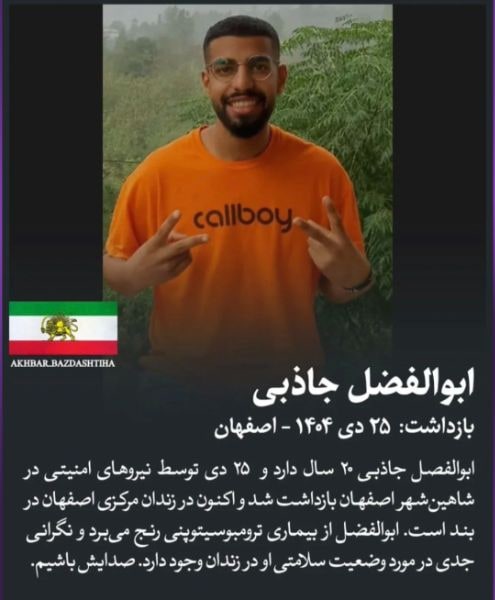 ابوالفضل جاذبی