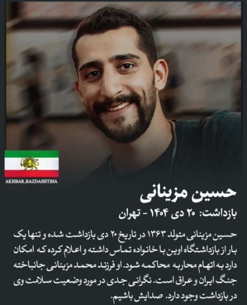 حسین مزینانی