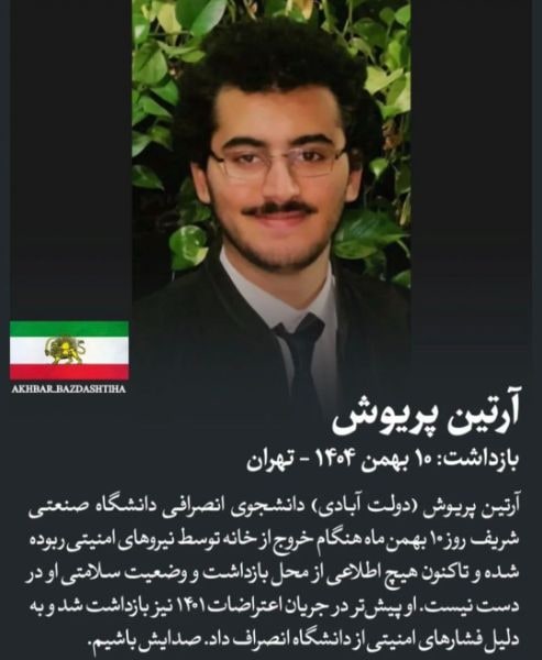 آرتین پریوش