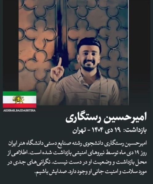 امیر حسین رستگاری