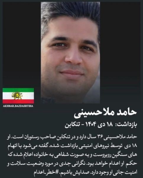 حمید ملا حسینی