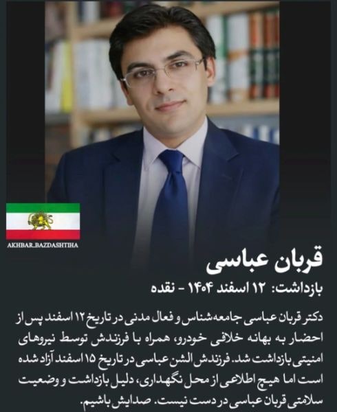 قربان عباسی