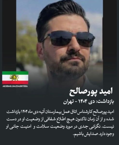 امید پورصالح