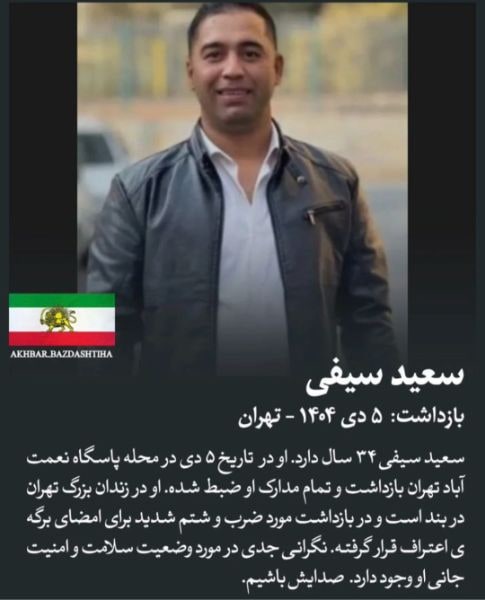 سعید سیفی