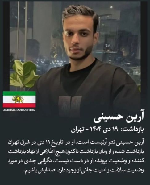 آریان حسینی