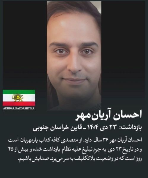 احسان آریان مهر