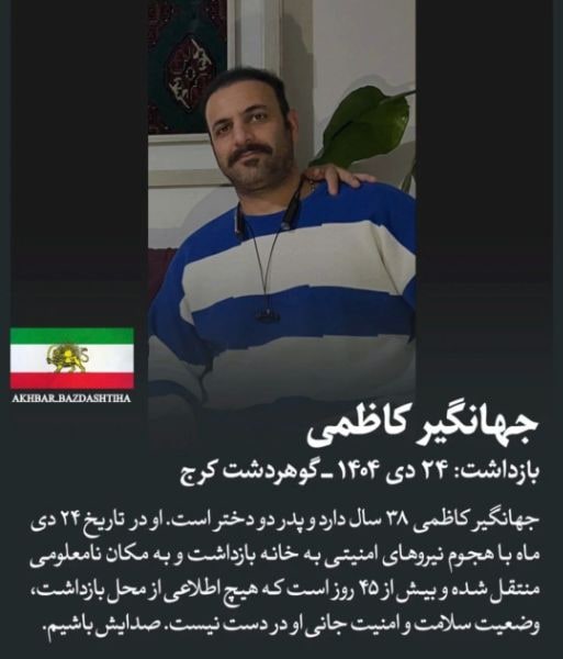 جهانگیر کاظمی