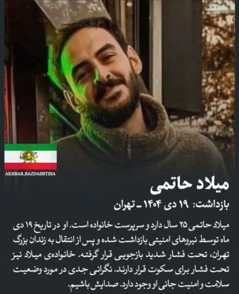 میلاد حاتمی