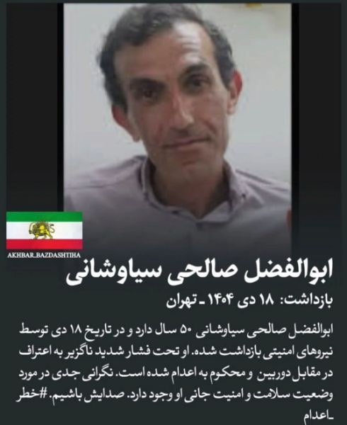 ابوالفضل صالحی سیاوشانی