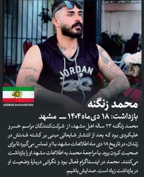 محمد زنگنه