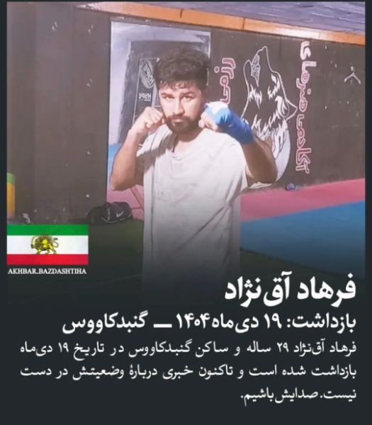 فرهاد اگه نژاد