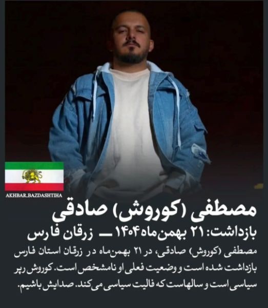 مصطفی کوروش صادقی