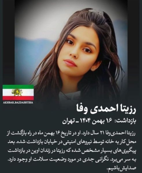 رزیتا احمدی وفا