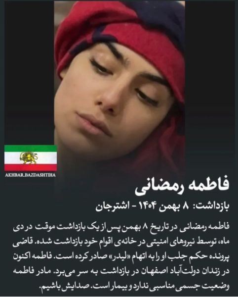 فاطمه رمضانی