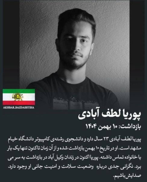 پوریا لطف آبادی