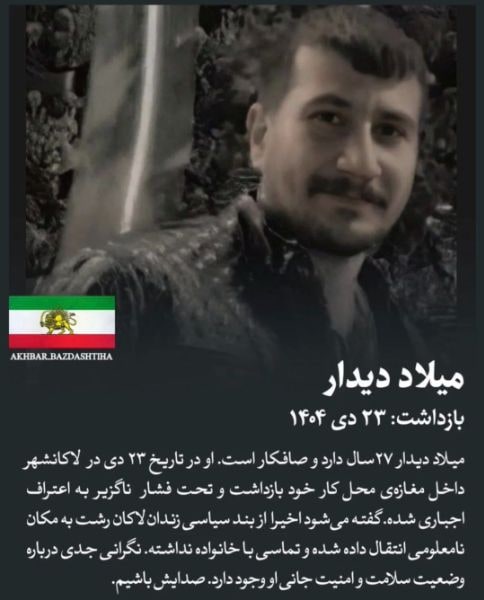 میلاد دیدار