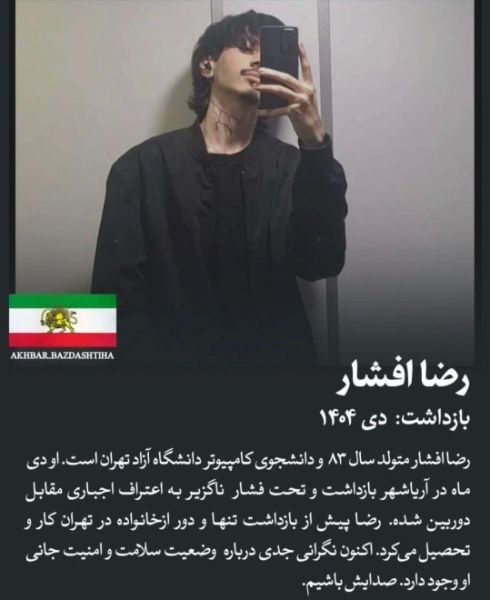 رضا افشار