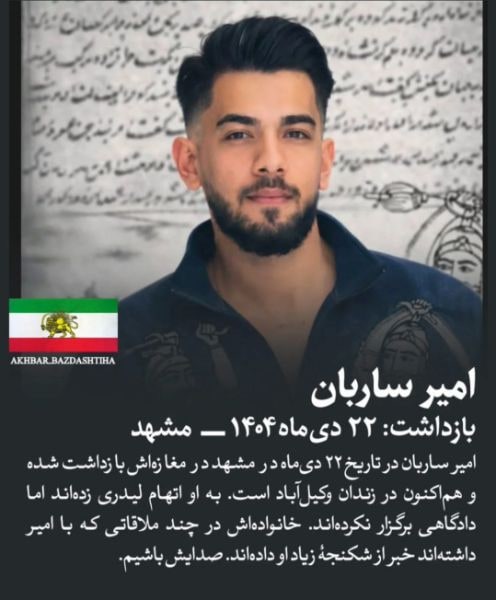 امیر ساربان