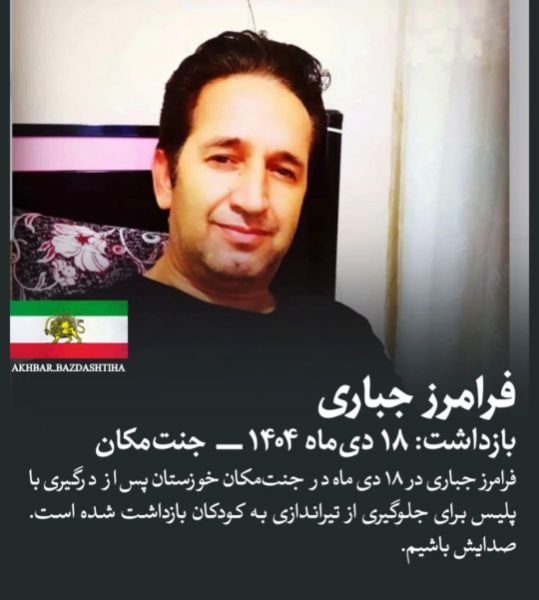 فرامرز جباری