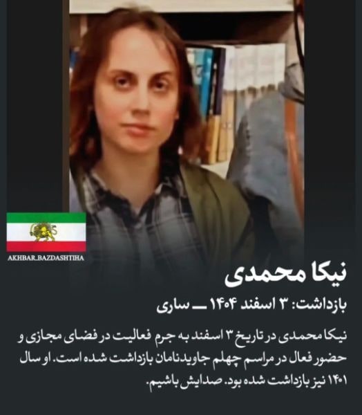نیکا محمدی