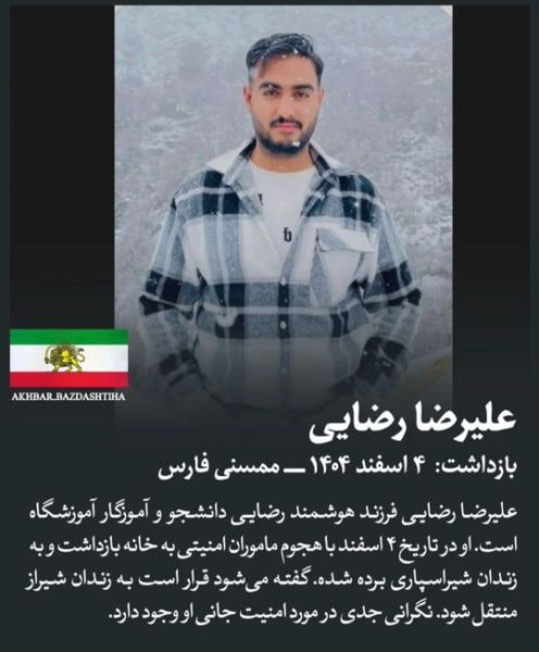 علیرضا رضایی