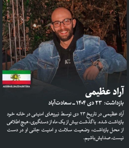 آراد عظیمی