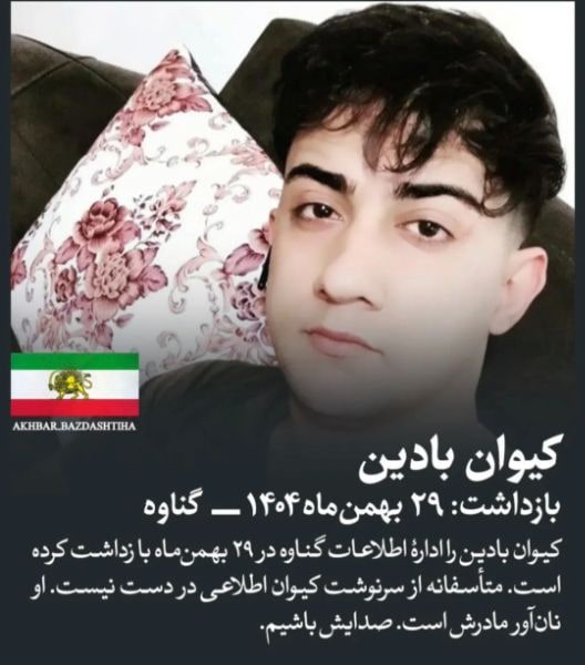 کیوان بدین