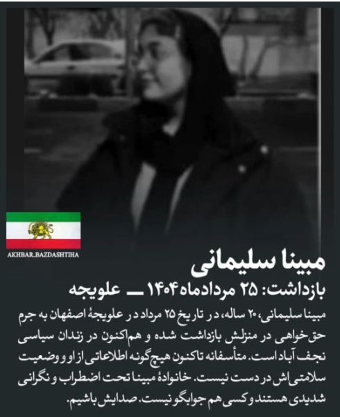 مبینا سلیمانی
